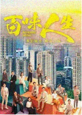 剧集长街旧事海报